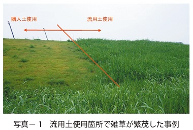 堤防法面張芝の長寿命化を目指して 一般社団法人九州地方計画協会