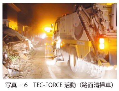 写真－ 6　TEC-FORCE 活動（路面清掃車）
