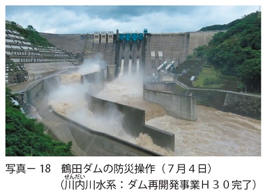 写真－ 18　鶴田ダムの防災操作（７月４日）（内川(せんだい)川水系：ダム再開発事業Ｈ３０完了）
