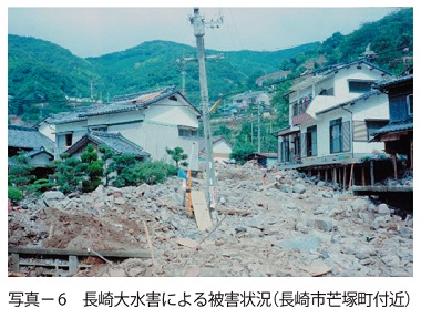 写真6　長崎大水害による被害状況（長崎市芒塚町付近）
