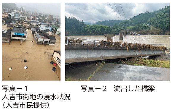 写真1　人吉市街地の浸水状況（人吉市民提供）、写真2　流出した橋梁