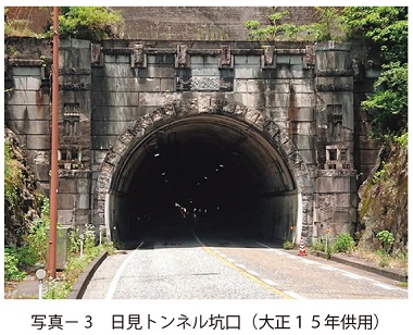 写真3　日見トンネル坑口（大正１５年供用）