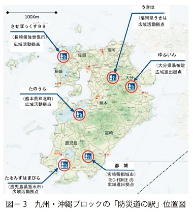 図3　九州・沖縄ブロックの「防災道の駅」位置図
