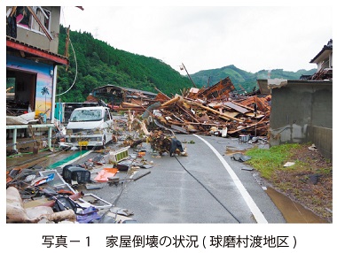 写真1　家屋倒壊の状況(球磨村渡地区)