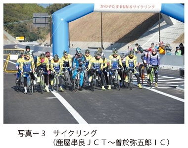 写真3　サイクリング（ 鹿屋串良ＪＣＴ～曽於弥五郎ＩＣ）