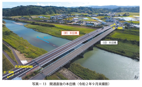 写真13　開通直後の本庄橋（令和２年９月末撮影）