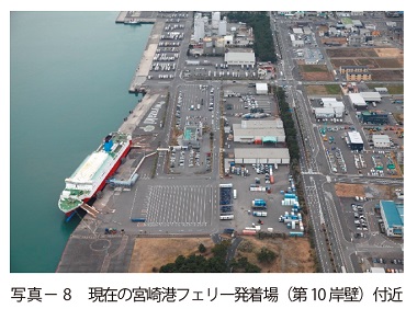 写真8　現在の宮崎港フェリー発着場（第10岸壁）付近
