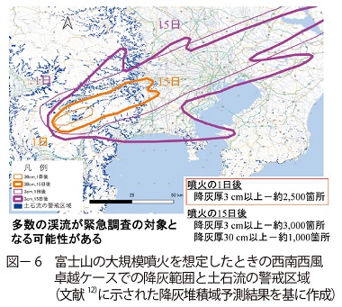 図6　富士山の大規模噴火を想定したときの西南西風卓越ケースでの降灰範囲と土石流の警戒区域（文献12）に示された降灰堆積域予測結果を基に作成）（ 文献11）の図－ 3 に加筆）