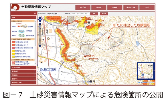 図7　土砂災害情報マップによる危険箇所の公開