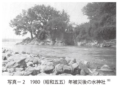 写真2　1980（昭和五五）年被災後の水神社　参考文献18