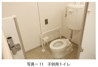 写真11　子供用トイレ