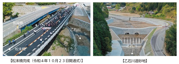 写真　左：松末橋完成（令和４年１０月２３日開通式）　右：乙石川遊砂地