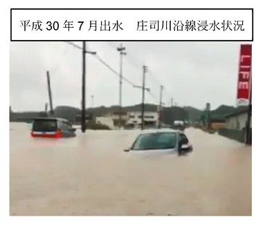 写真　平成30年7月出水　庄司川沿線浸水状況