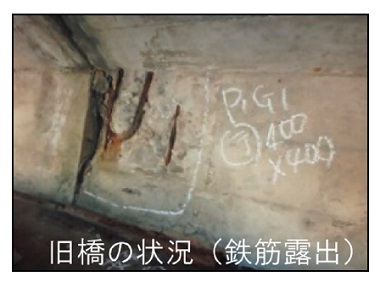 写真　八女香春線　今川橋　旧橋の状況（鉄筋露出）