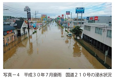 写真4　平成３０年７月豪雨　国道２１０号の浸水状況
