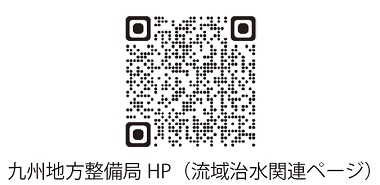 図　九州地方整備局HP（流域治水関連ページ）QRコード
