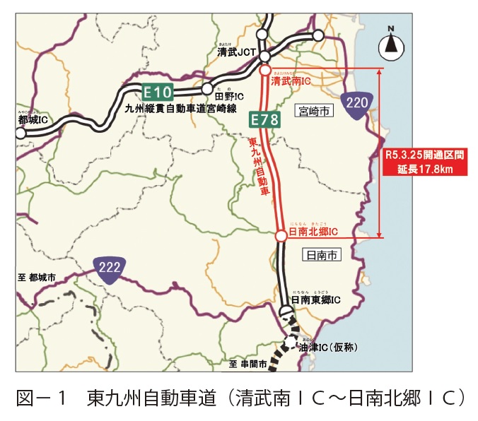 図1　東九州自動車道（清武南ＩＣ～日南北郷ＩＣ）