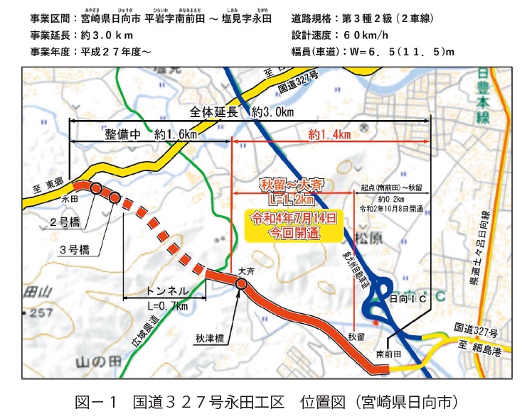 図1　国道３２７号永田工区　位置図（宮崎県日向市）