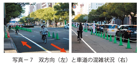 写真7　双方向（左）と車道の混雑状況（右）