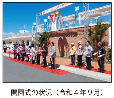 写真　開園式の状況（令和４年９月）