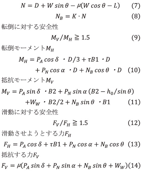 式（7）～（14）を滑動に対する安全性の照査