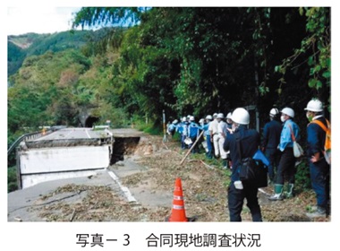 写真3　合同現地調査状況