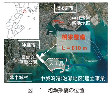 図1　泡瀬架橋の位置