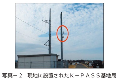 写真2　現地に設置されたＫ－ＰＡＳＳ基地局