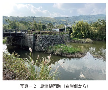 写真2　島津樋門跡（右岸側から）