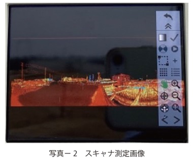 写真2　スキャナ測定画像