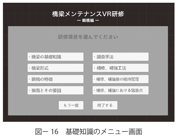 図16　基礎知識のメニュー画面