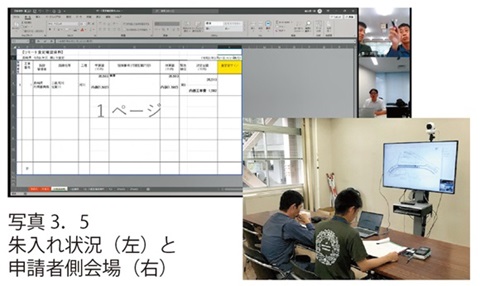 写真3．5朱入れ状況（左）と申請者側会場（右）