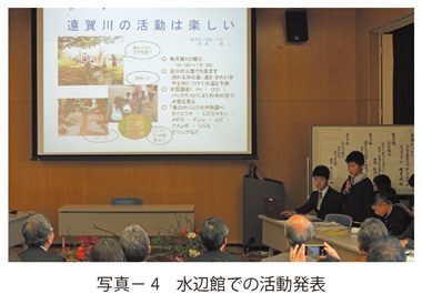 写真4　水辺館での活動発表