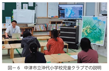 図6　中津市立沖代小学校児童クラブでの説明