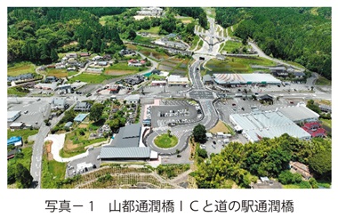 写真1　山都通潤橋ＩＣと道の駅通潤橋