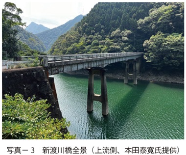 写真3　新渡川橋全景（上流側、本田泰寛氏提供）
