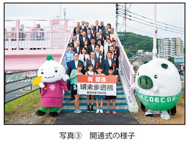 写真3　開通式の様子09-04