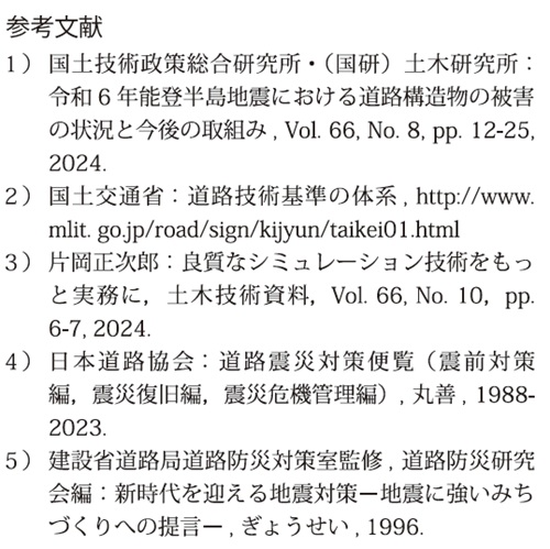 図参考文献01-08