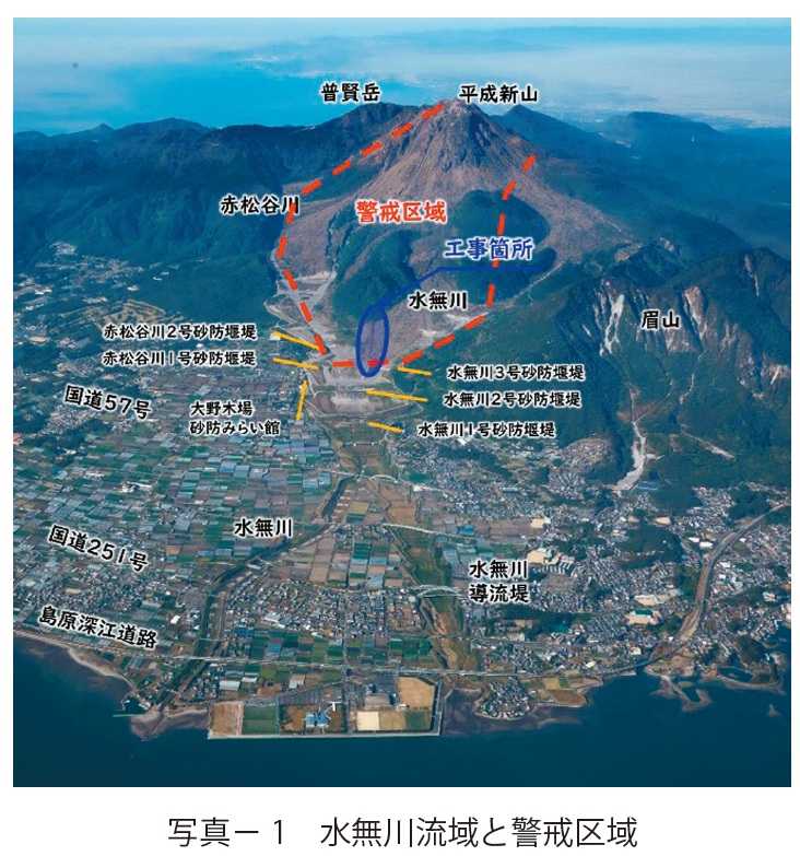 写真1　水無川流域と警戒区域