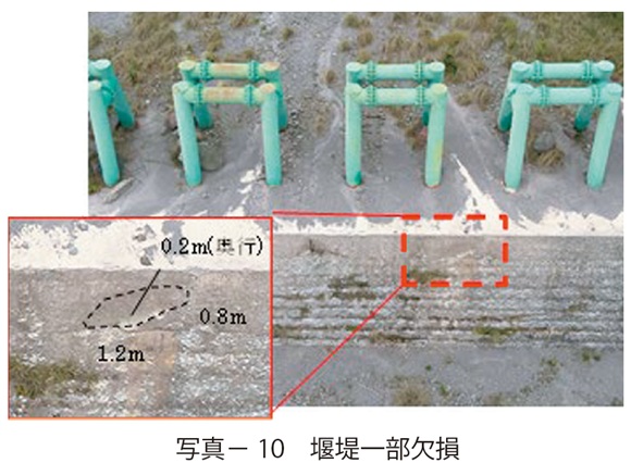 写真10　堰堤一部欠損
