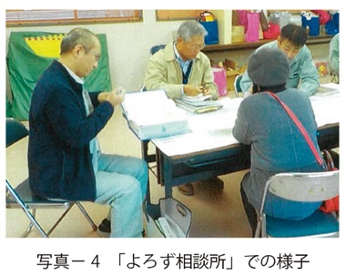 写真4　「よろず相談所」での様子