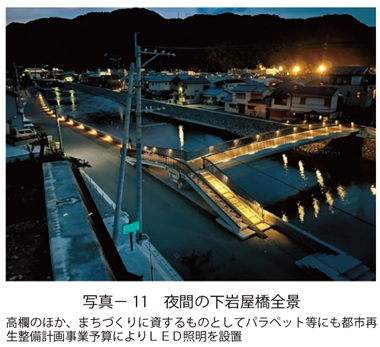 写真11　夜間の下岩屋橋全景
