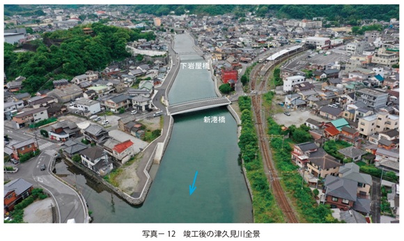 写真12　竣工後の津久見川全景