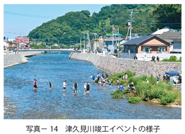 写真14　津久見川竣工イベントの様子