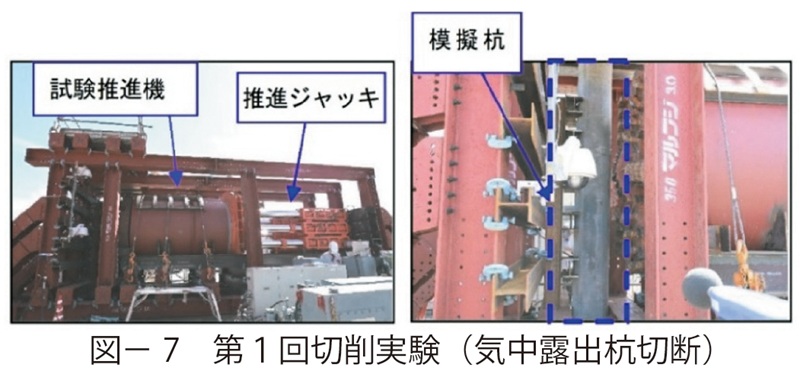 図7　第１回切削実験（気中露出杭切断）