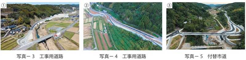 写真3　工事用道路、写真4　工事用道路、写真5　付替市道<