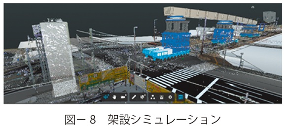 図8　架設シミュレーション