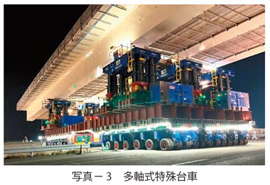 写真3　多軸式特殊台車