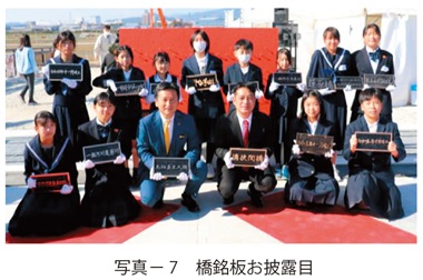 写真7　橋銘板お披露目