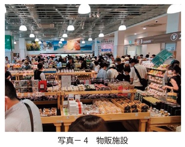 写真4　物販施設